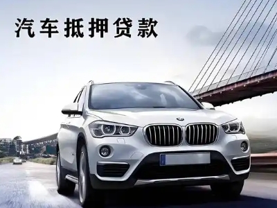 和静车抵贷如何办理押车和不押车?